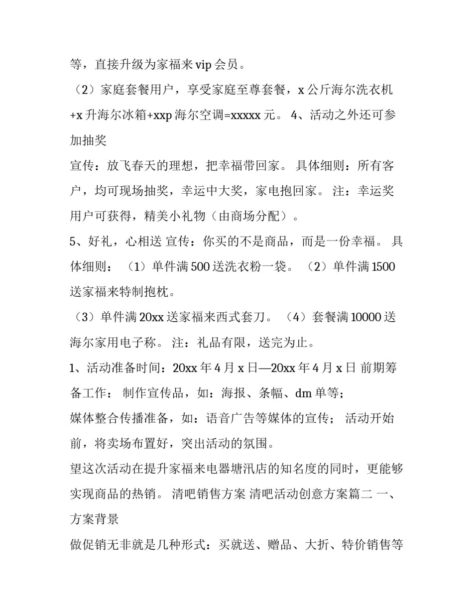 清吧销售方案 清吧活动创意方案(12篇)_第3页