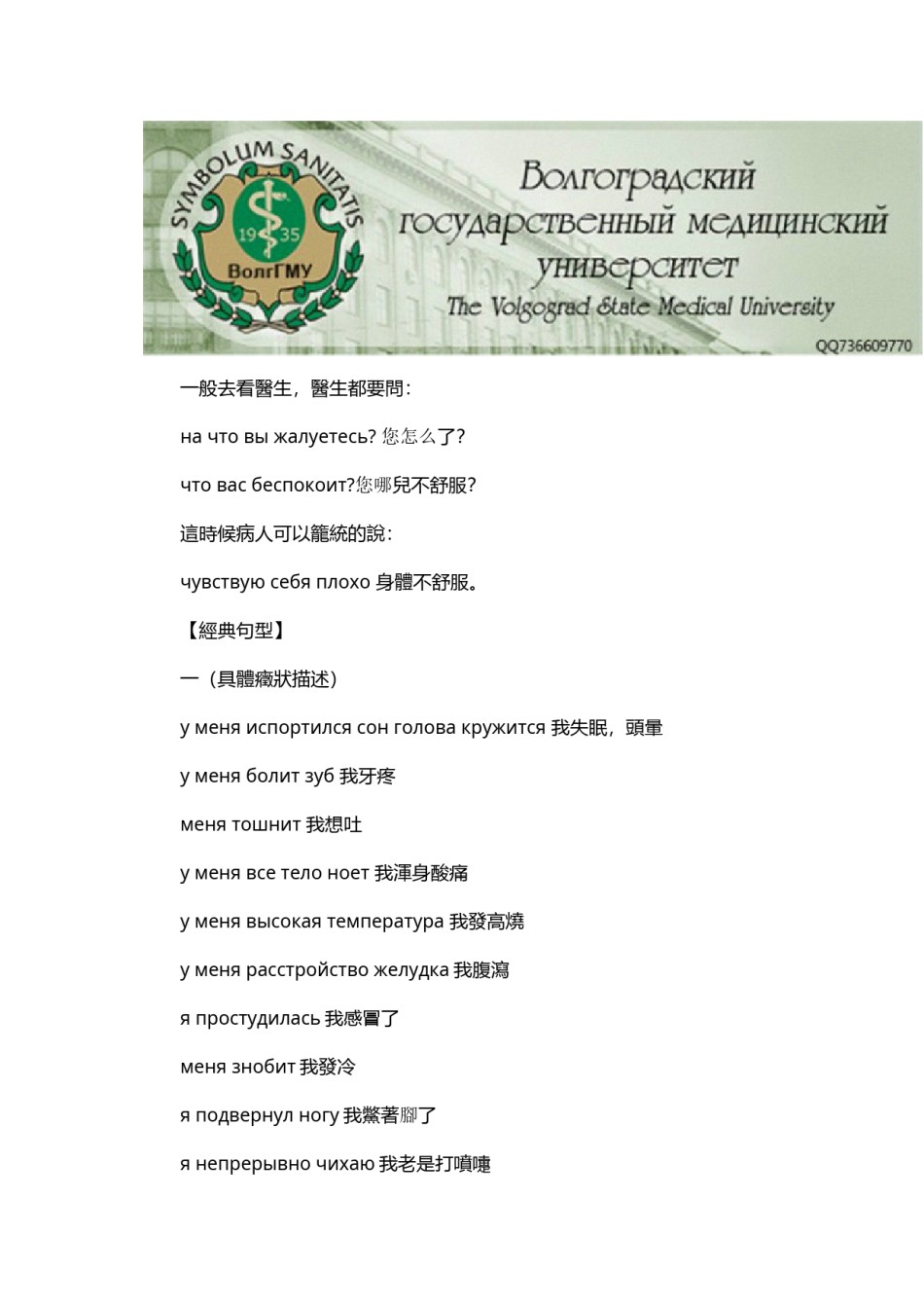 2022年医学专题—常用俄语看病就医很有用哦.doc_第1页