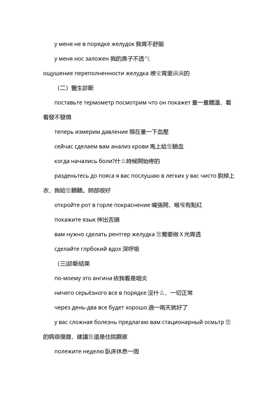 2022年医学专题—常用俄语看病就医很有用哦.doc_第2页