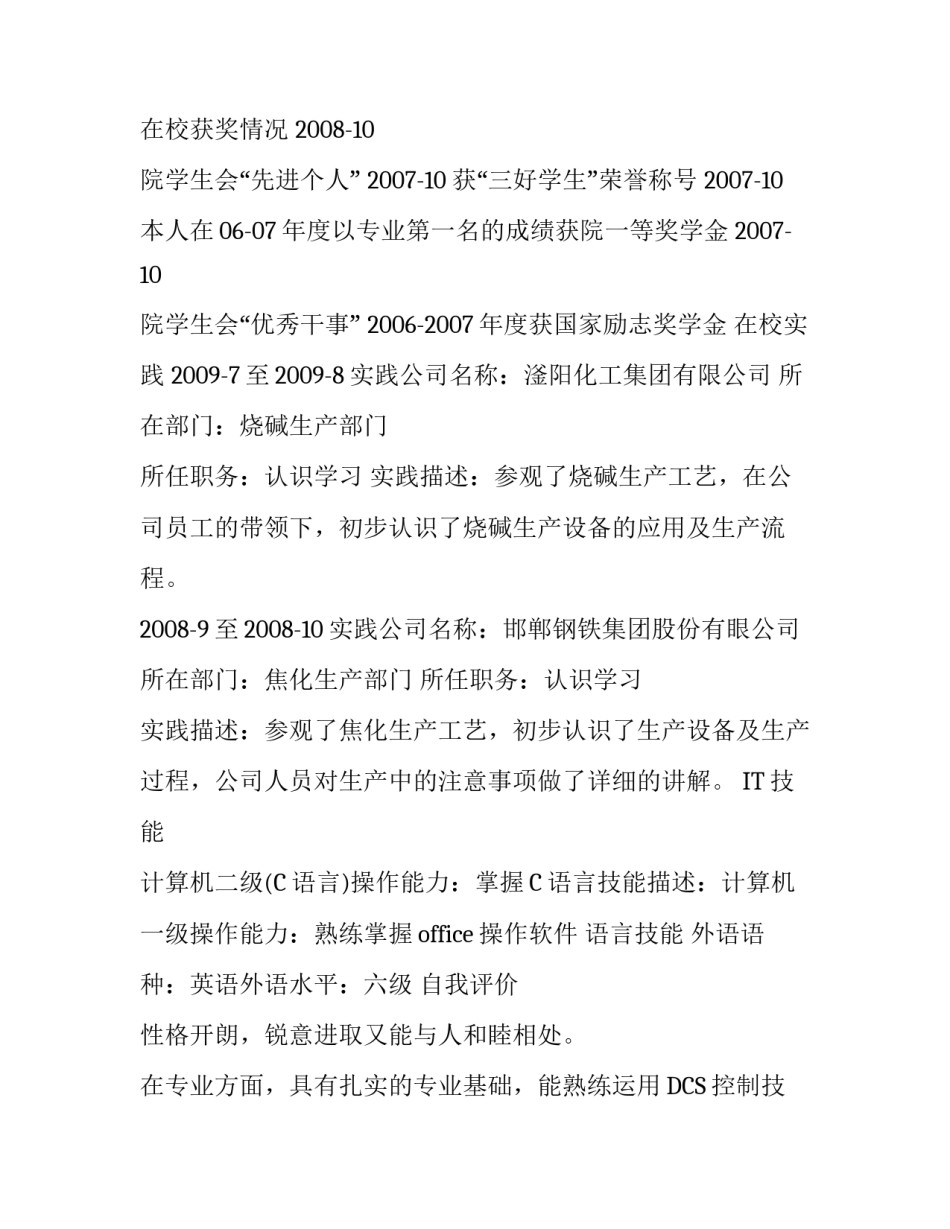 化工专业求职个人简历范文精选_第3页