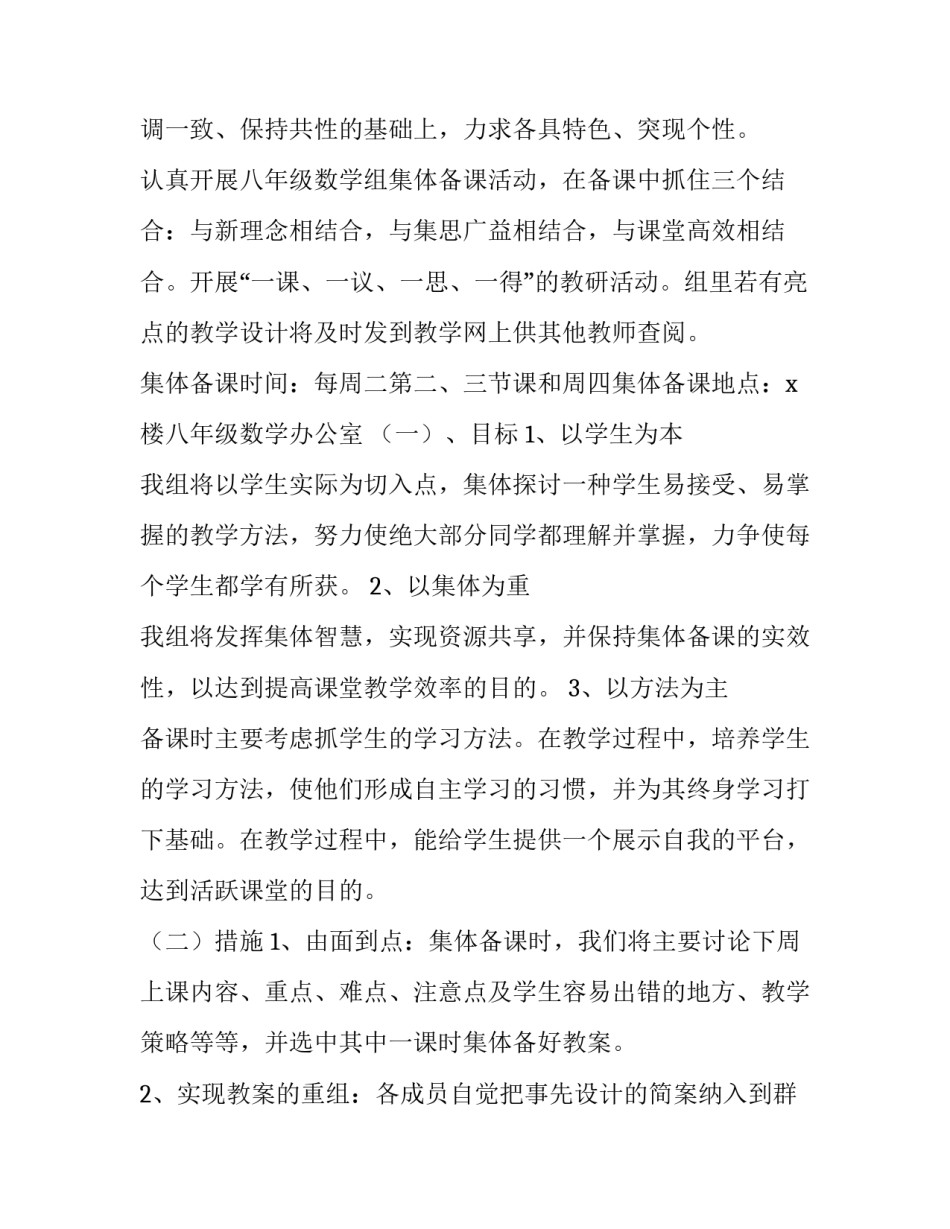 八年级数学备课组学期教学计划 初二数学备课组指导思想(3篇)_第2页