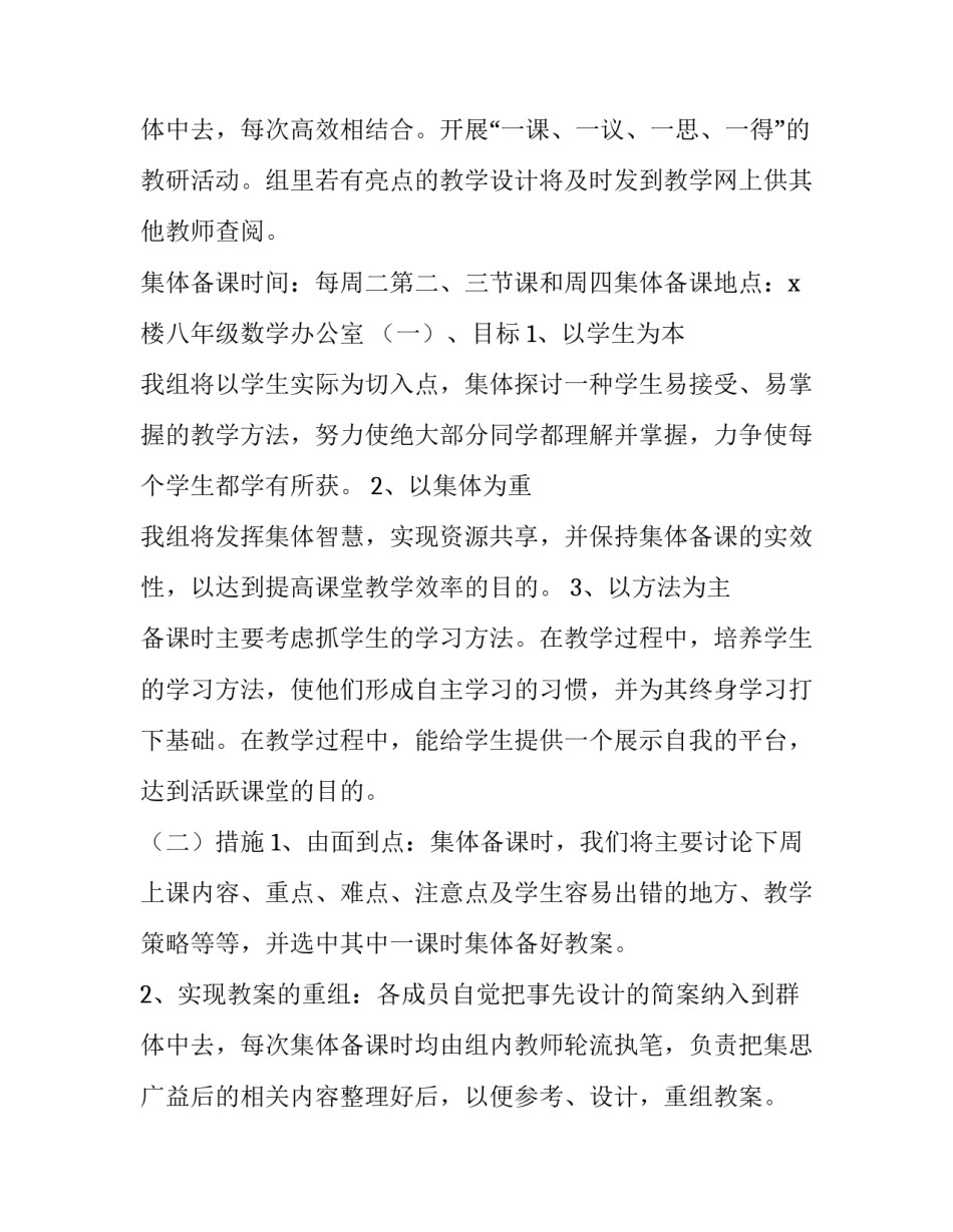 八年级数学备课组学期教学计划 初二数学备课组指导思想(3篇)_第3页