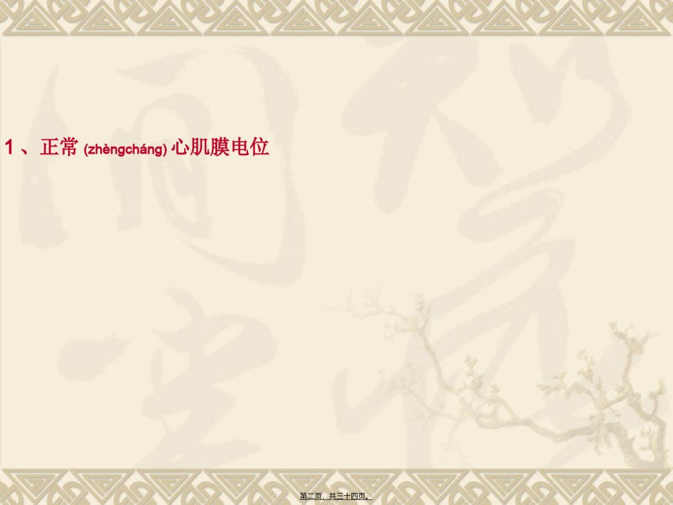 2022年医学专题—常用的抗心律失常药讲义.ppt_第2页
