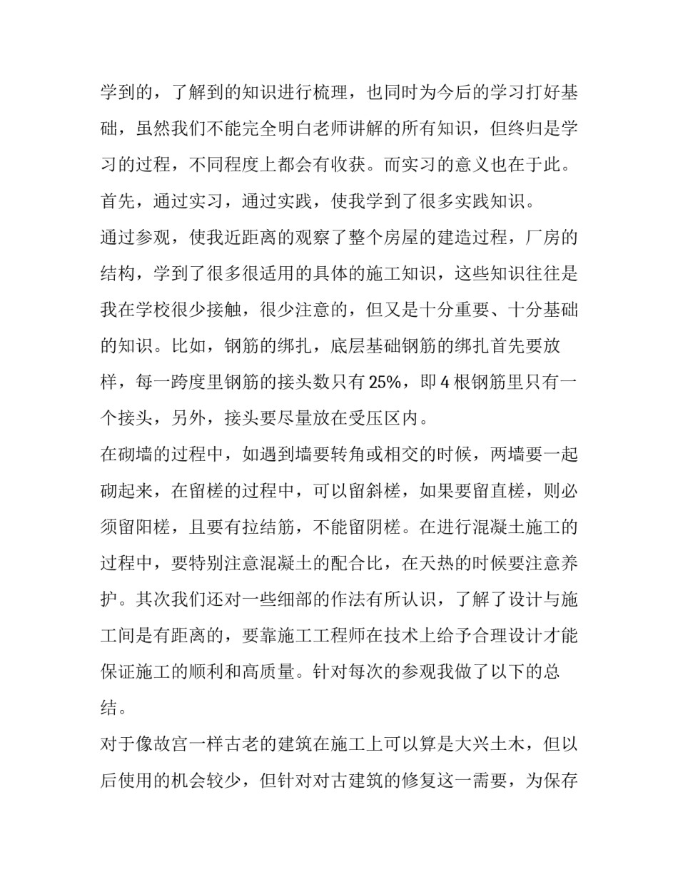 关于大学认知实习报告范文_第2页