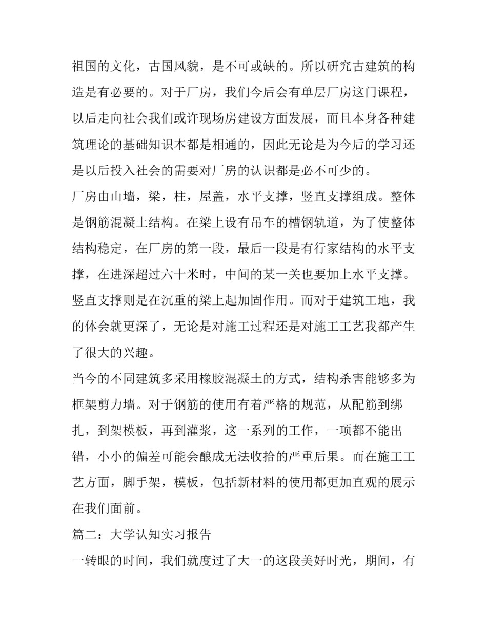 关于大学认知实习报告范文_第3页