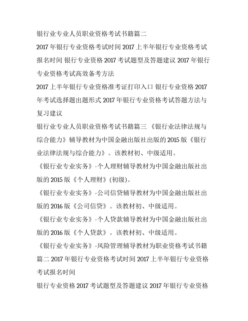 最新银行业专业人员职业资格考试书籍(3篇)_第2页