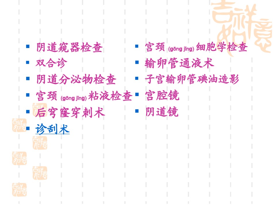 2022年医学专题—常用妇科检查方法.ppt_第2页