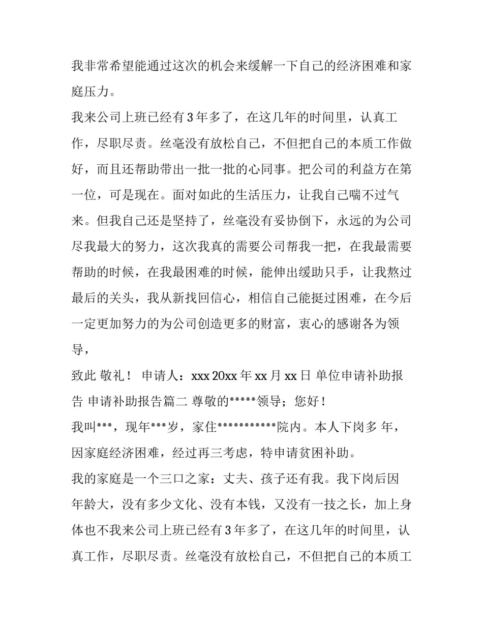 2023年单位申请补助报告 申请补助报告(5篇)_第2页