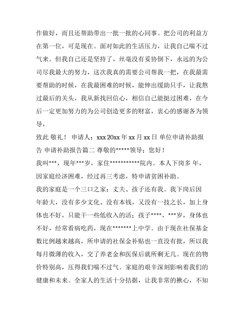 2023年单位申请补助报告 申请补助报告(5篇)_第3页