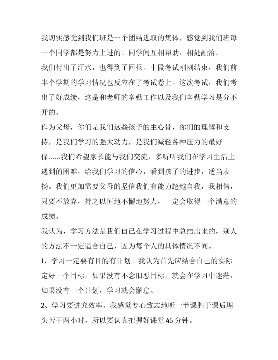 作为班长在家长会上的发言稿 作为班长怎么在家长会上发言(七篇)_第2页