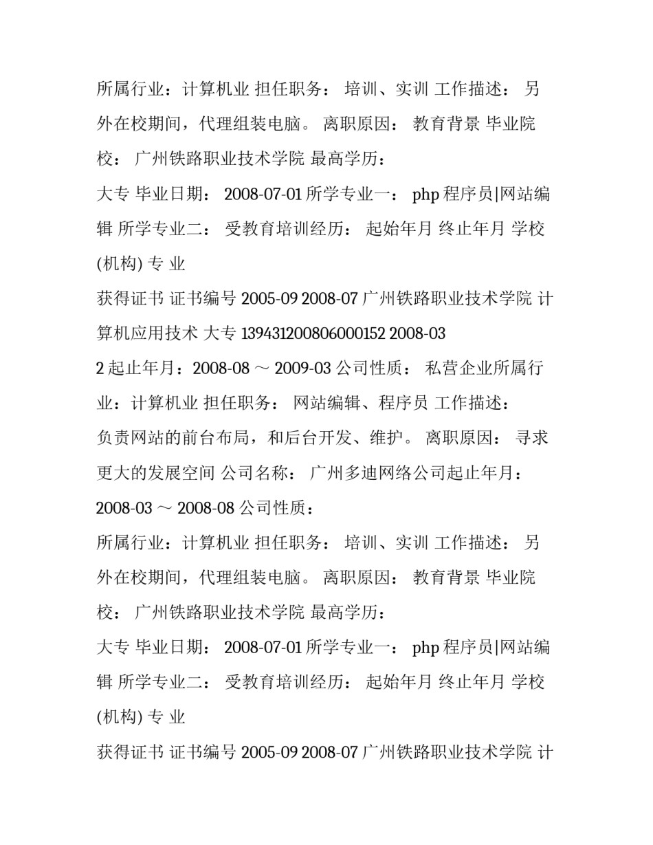 php工程员简历范文_第2页