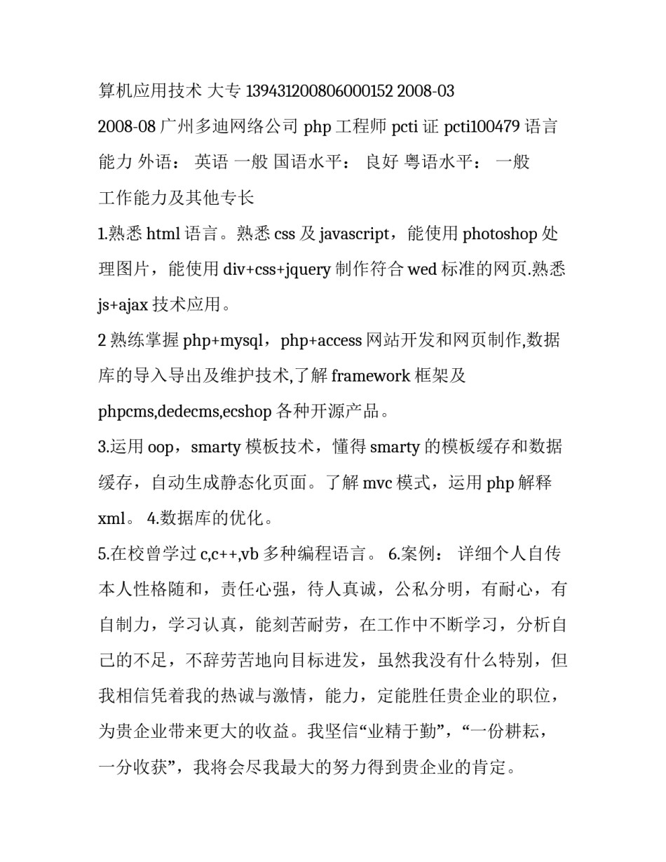 php工程员简历范文_第3页