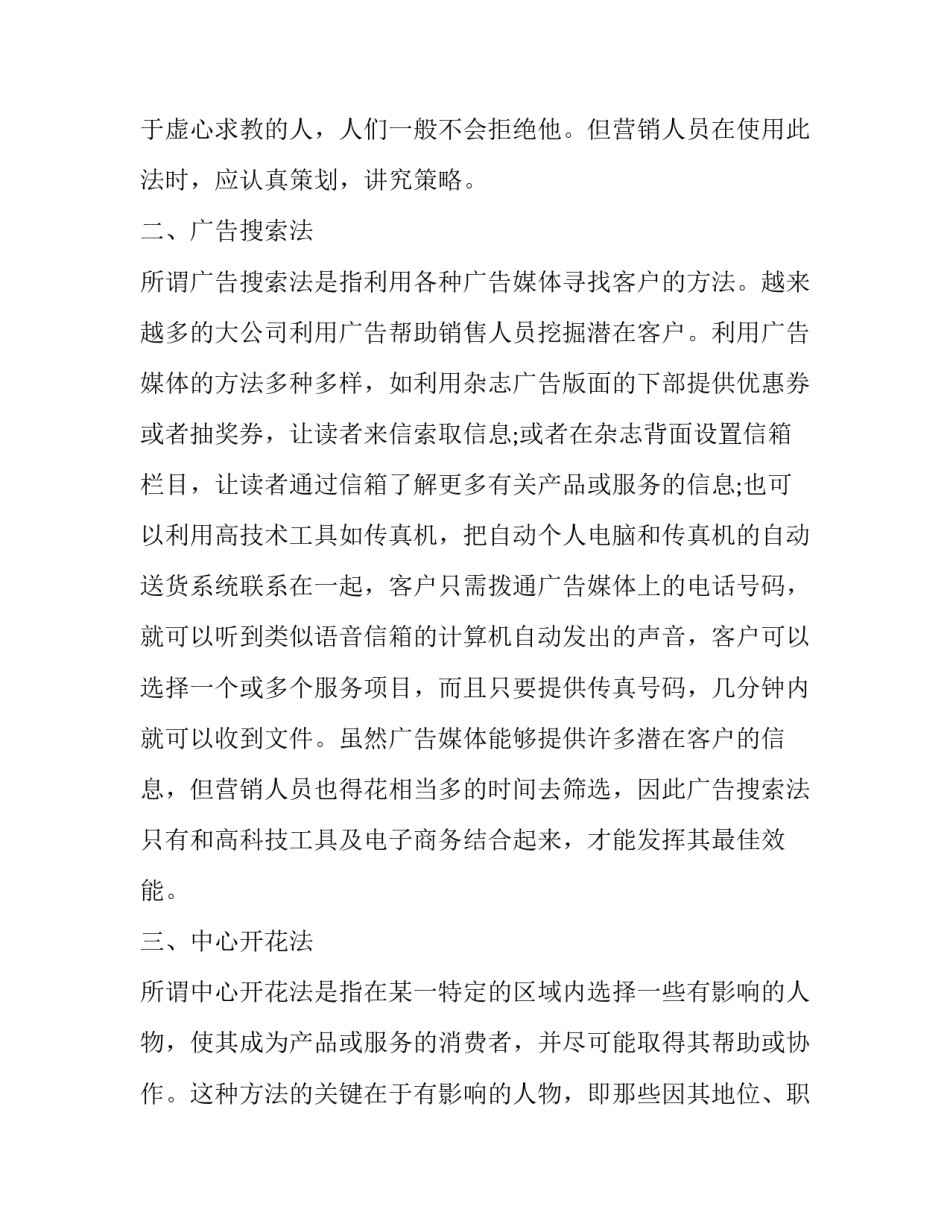 电话营销的实习报告范文示例_第2页