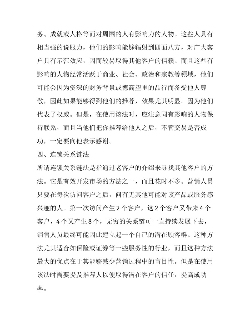 电话营销的实习报告范文示例_第3页