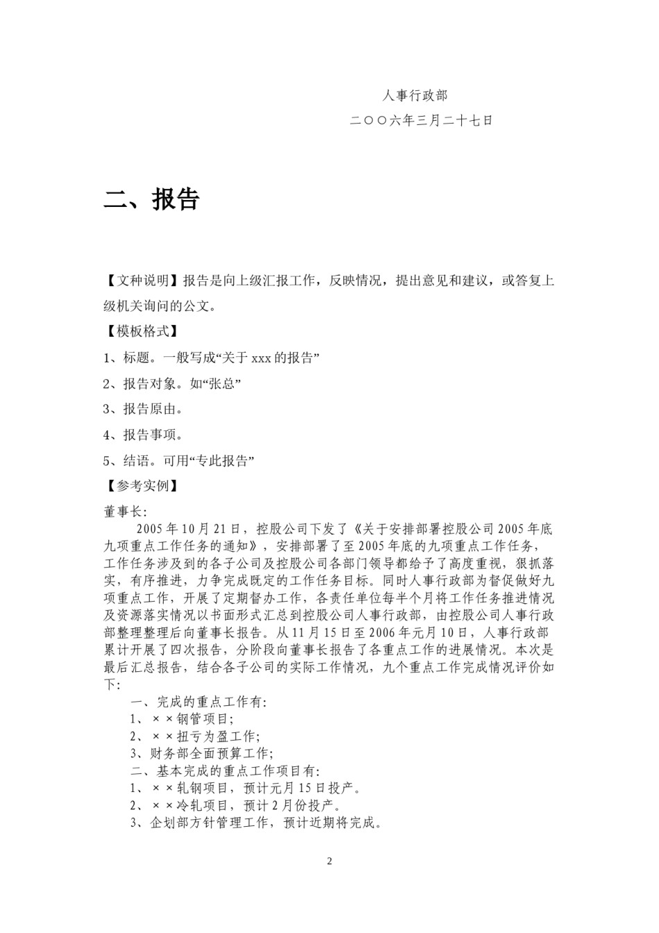 2022年医学专题—常用公文写作模板与范文(党政机关、事业单位、大学、医院).docx_第2页