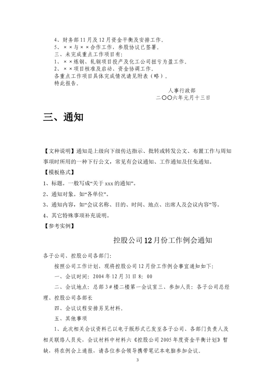 2022年医学专题—常用公文写作模板与范文(党政机关、事业单位、大学、医院).docx_第3页