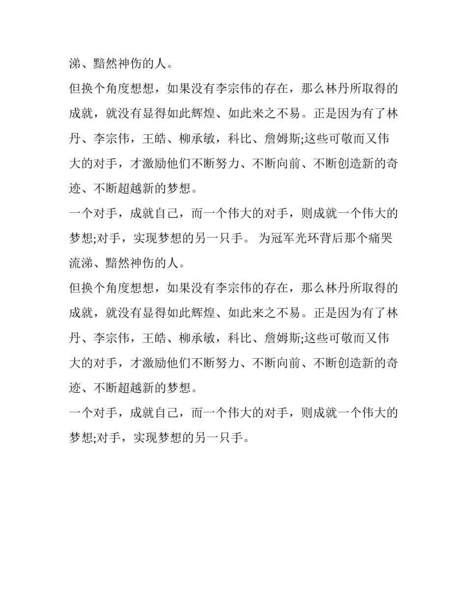 对手，实现梦想的另一只手_第2页