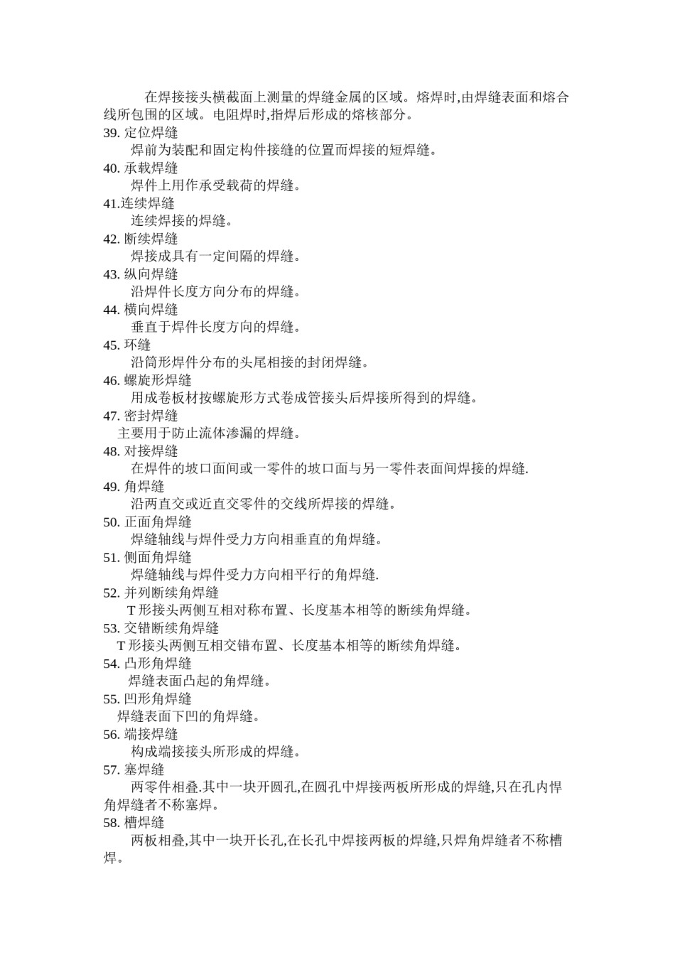 2022年医学专题—常用焊接术语要点.docx_第3页
