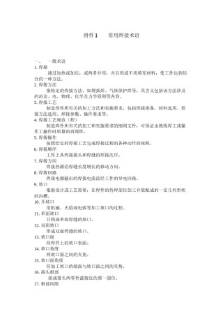 2022年医学专题—常用焊接术语要点.docx