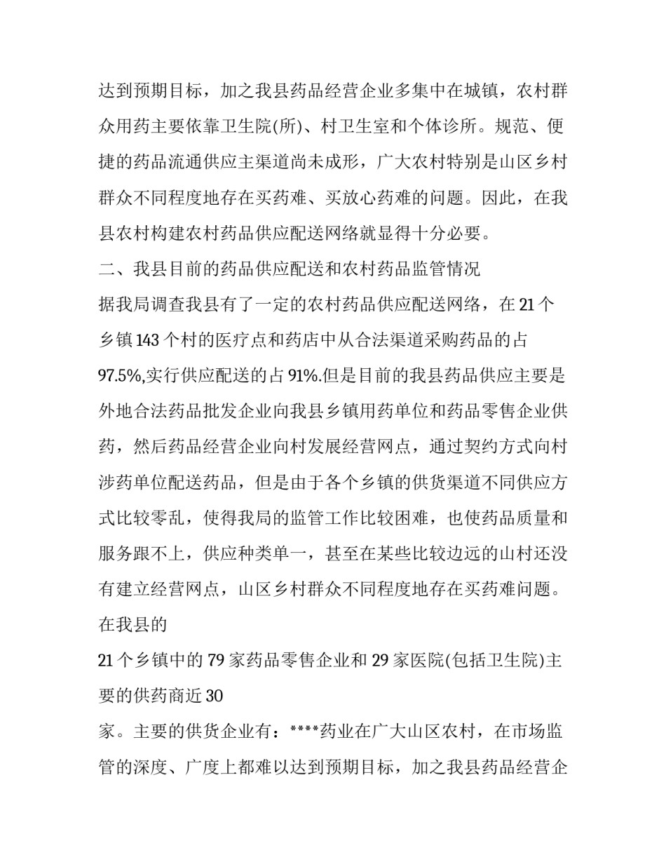 药品流通供应网络的调查报告_第2页