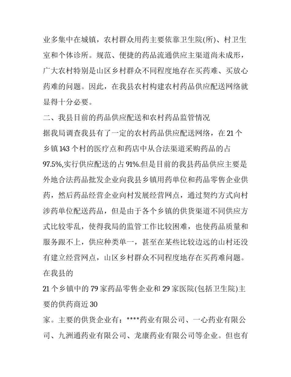 药品流通供应网络的调查报告_第3页