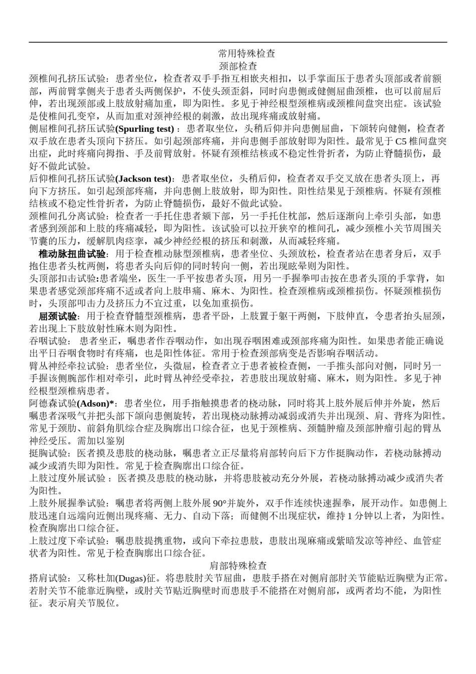 2022年医学专题—常用骨科体格检查.doc_第1页
