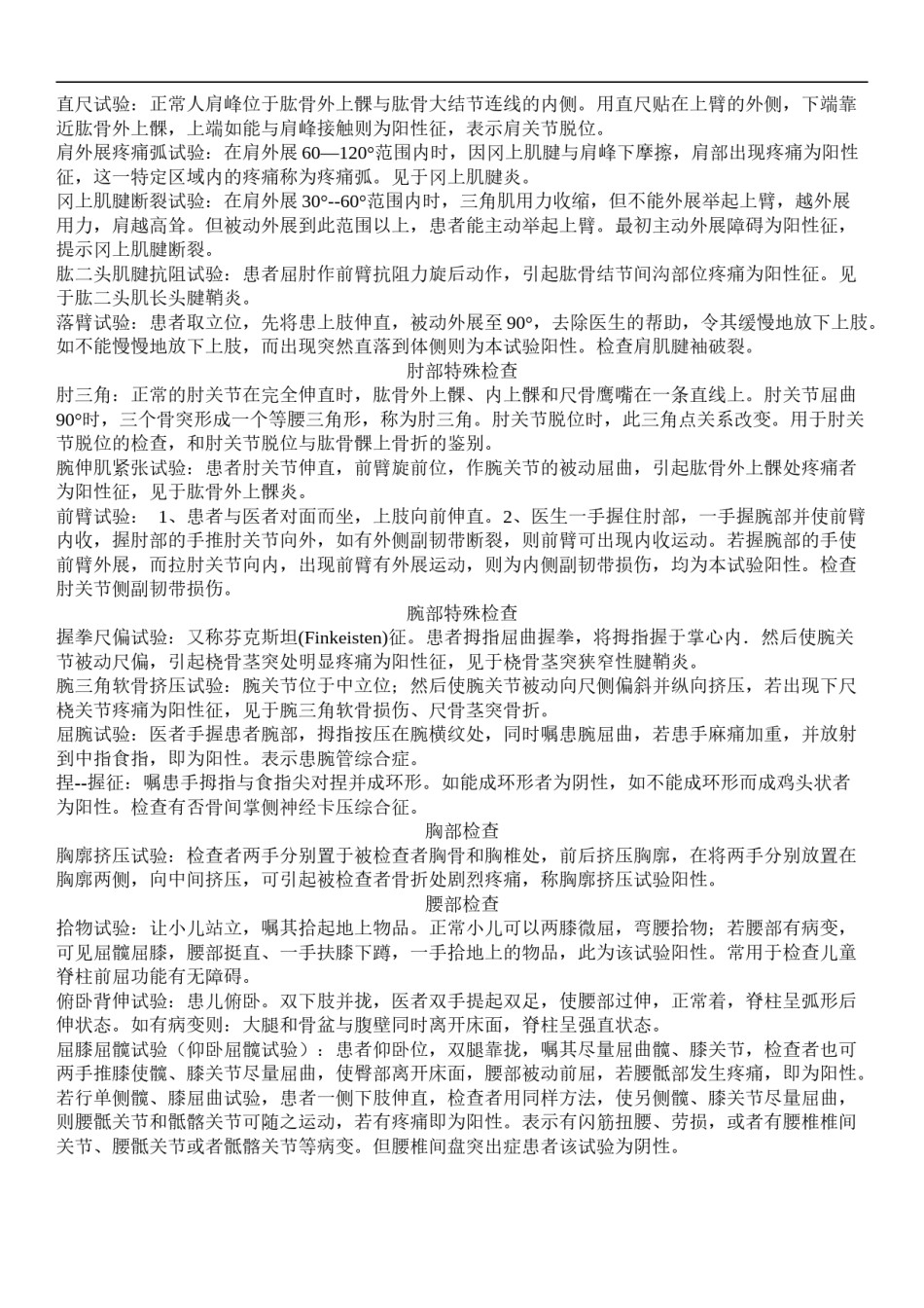 2022年医学专题—常用骨科体格检查.doc_第2页