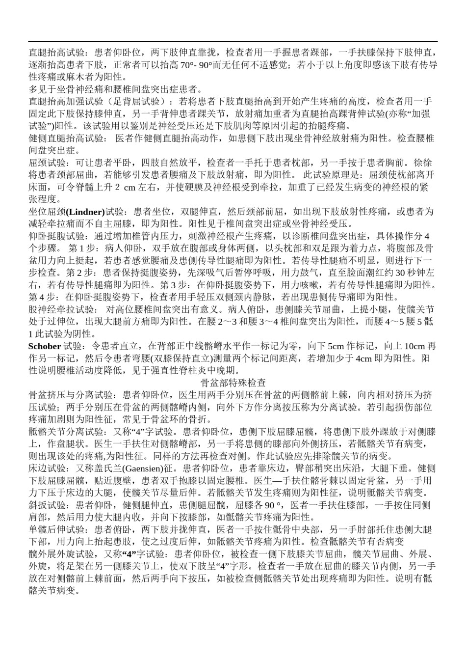 2022年医学专题—常用骨科体格检查.doc_第3页