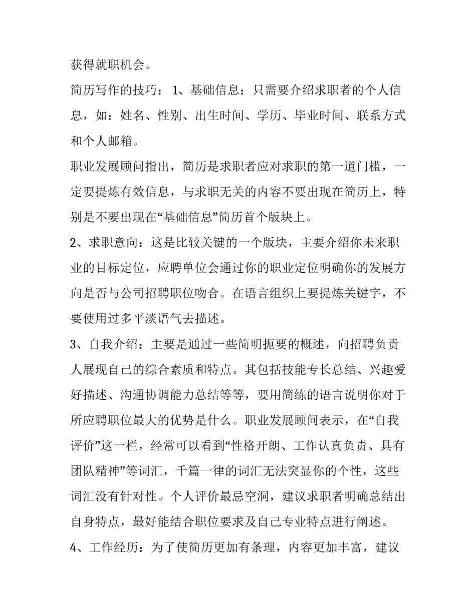 简历写作的有哪些具备要点_第2页