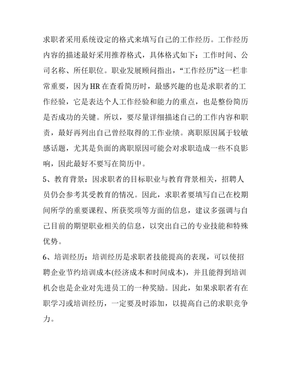 简历写作的有哪些具备要点_第3页