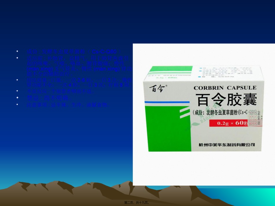 2022年医学专题—常用化痰止咳平喘中成药的辨证使用资料.ppt_第2页