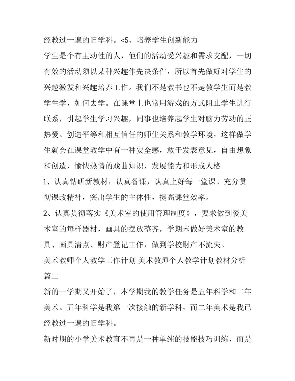 2023年美术教师个人教学工作计划 美术教师个人教学计划教材分析(八篇)_第3页