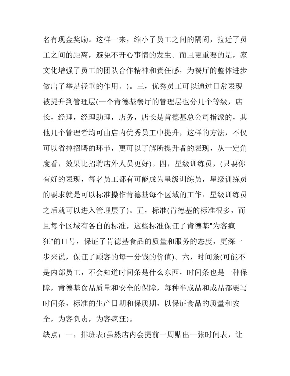 2023年暑假肯德基社会实践报告 肯德基暑期社会实践报告(16篇)_第3页