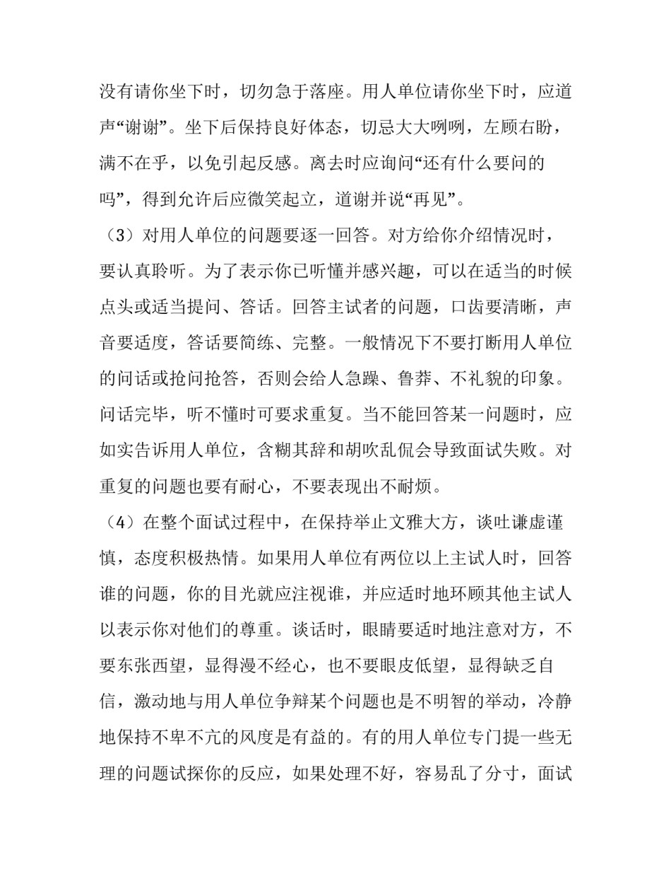 2023年面试的注意事项和雷区 面试注意技巧和注意事项(3篇)_第2页