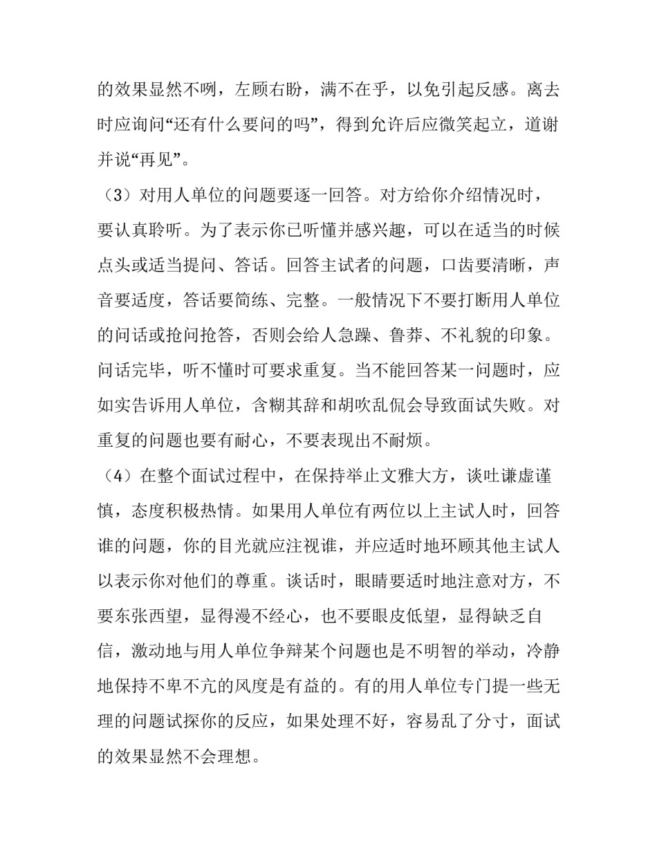 2023年面试的注意事项和雷区 面试注意技巧和注意事项(3篇)_第3页