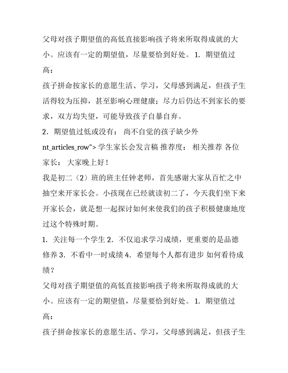 家长会初二学生的发言稿(20篇)_第2页