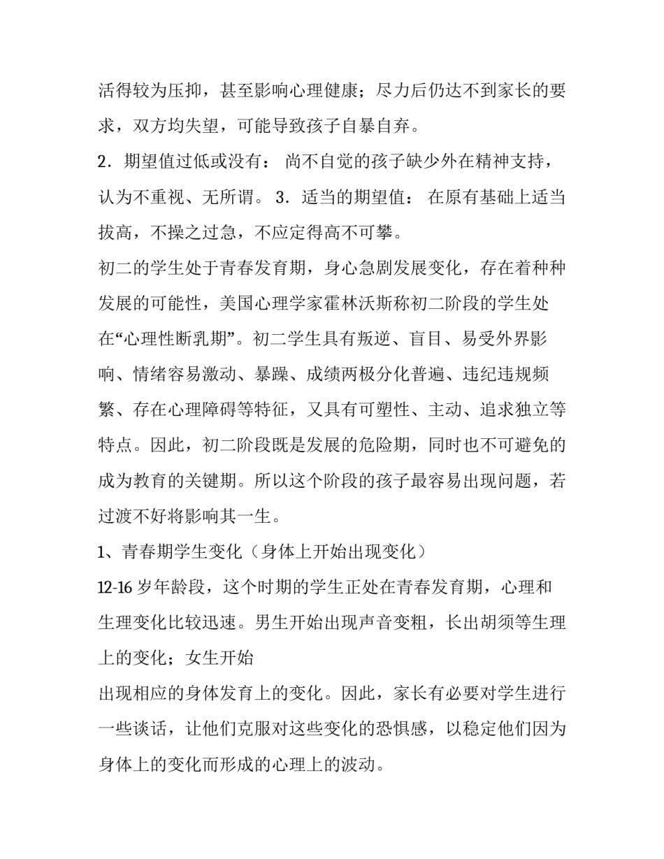 家长会初二学生的发言稿(20篇)_第3页