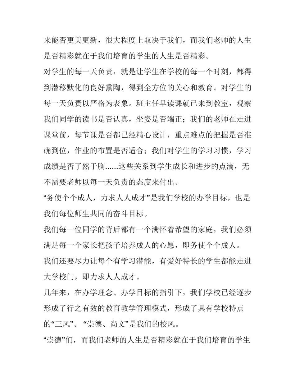 最新新学期展望演讲稿字(通用11篇)_第2页