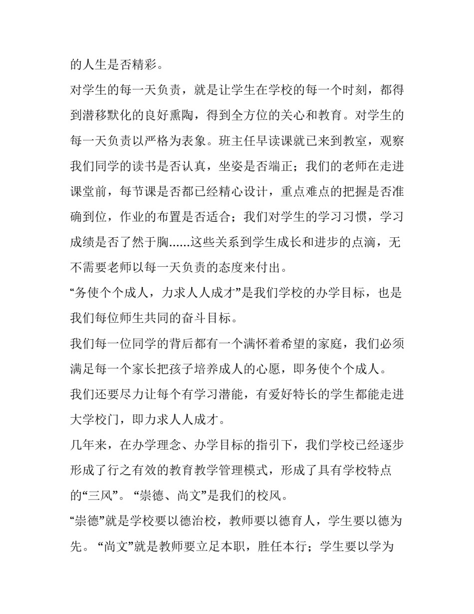 最新新学期展望演讲稿字(通用11篇)_第3页