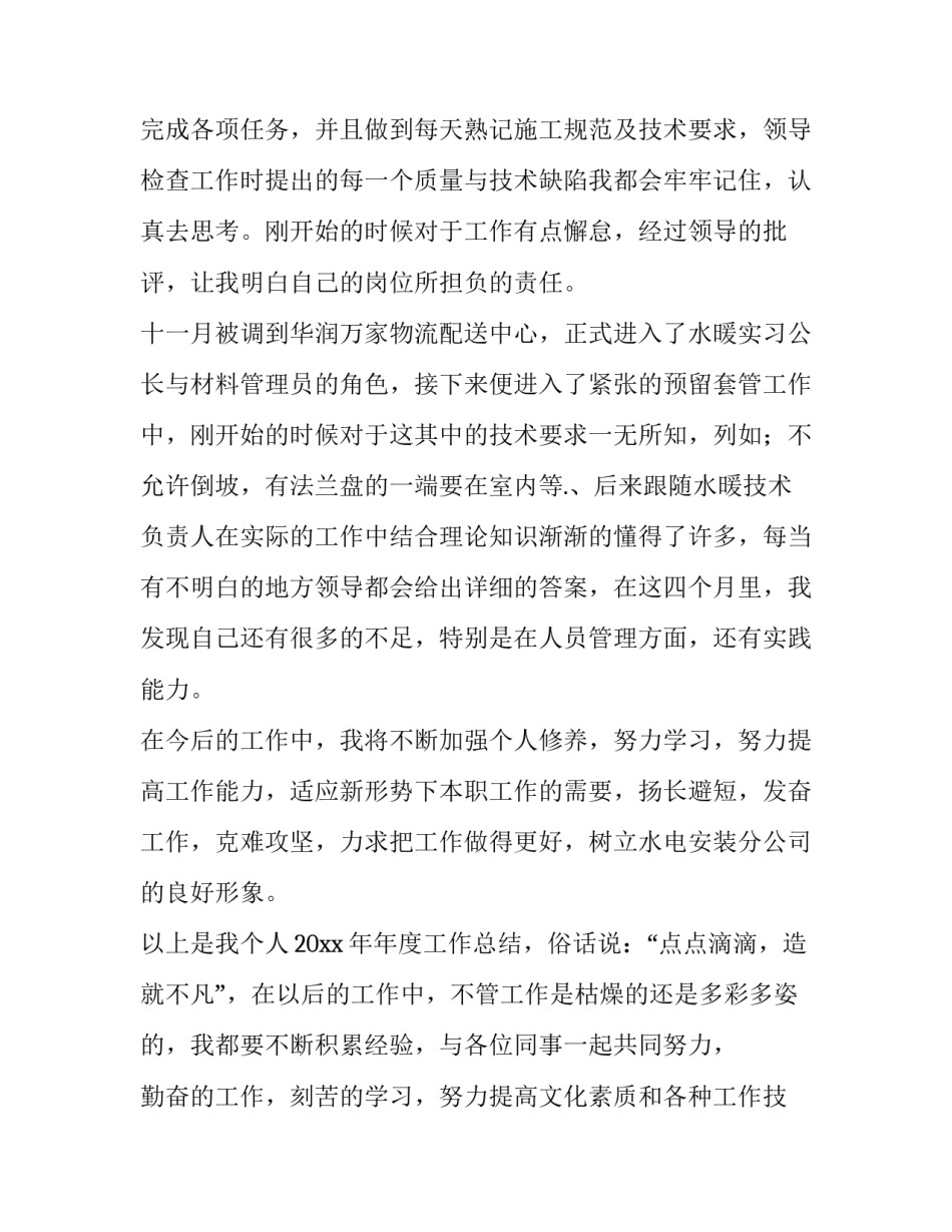 2023年安装公司年终总结简短 安装公司年终总结(七篇)_第2页