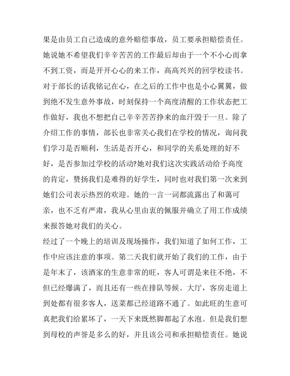 大二学生寒假社会实践报告1000字(20篇)_第2页