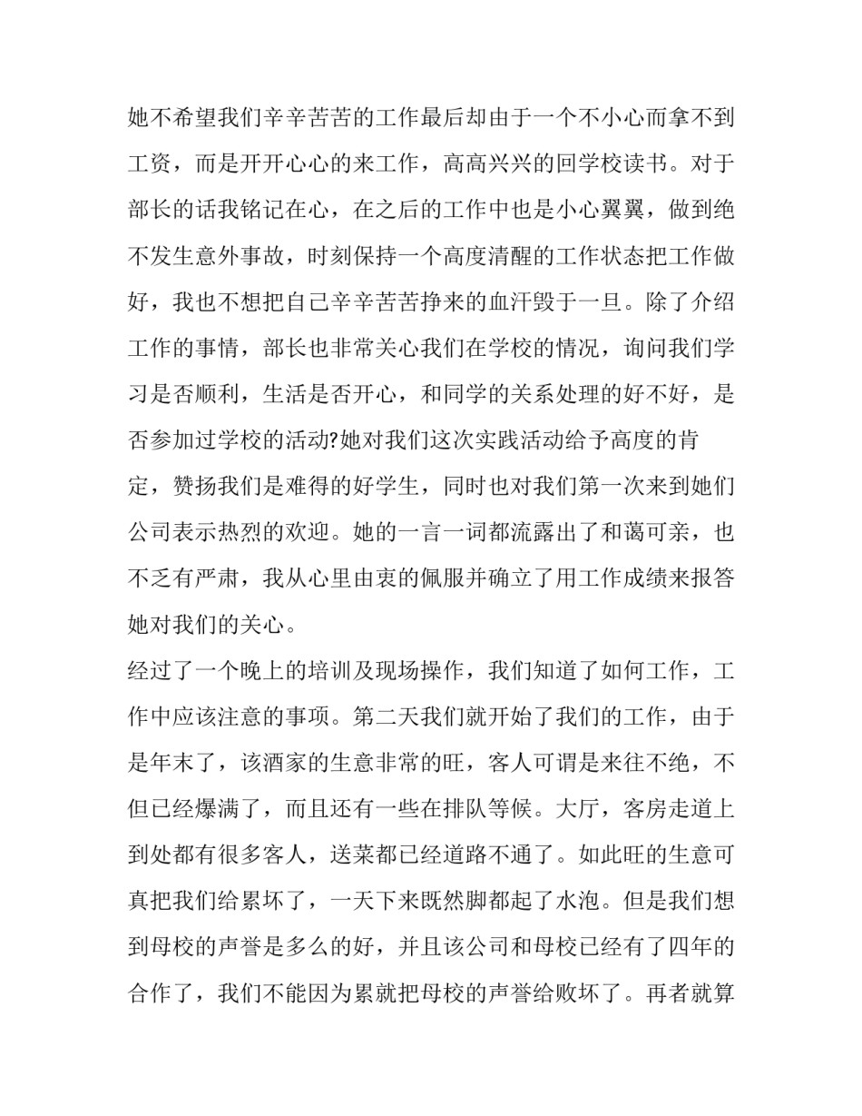 大二学生寒假社会实践报告1000字(20篇)_第3页