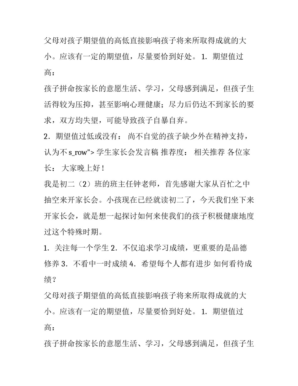 2023年家长会初二学生发言稿(20篇)_第2页