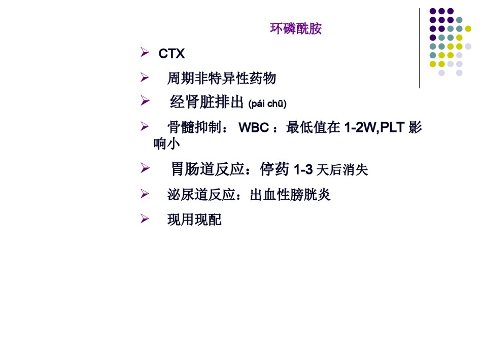2022年医学专题—常用化疗药注意事项..ppt_第3页