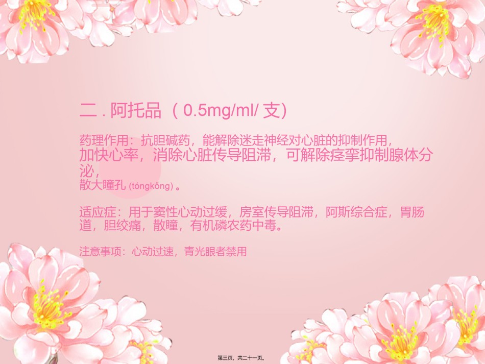 2022年医学专题—常用急救药品的剂量·用法.ppt_第3页