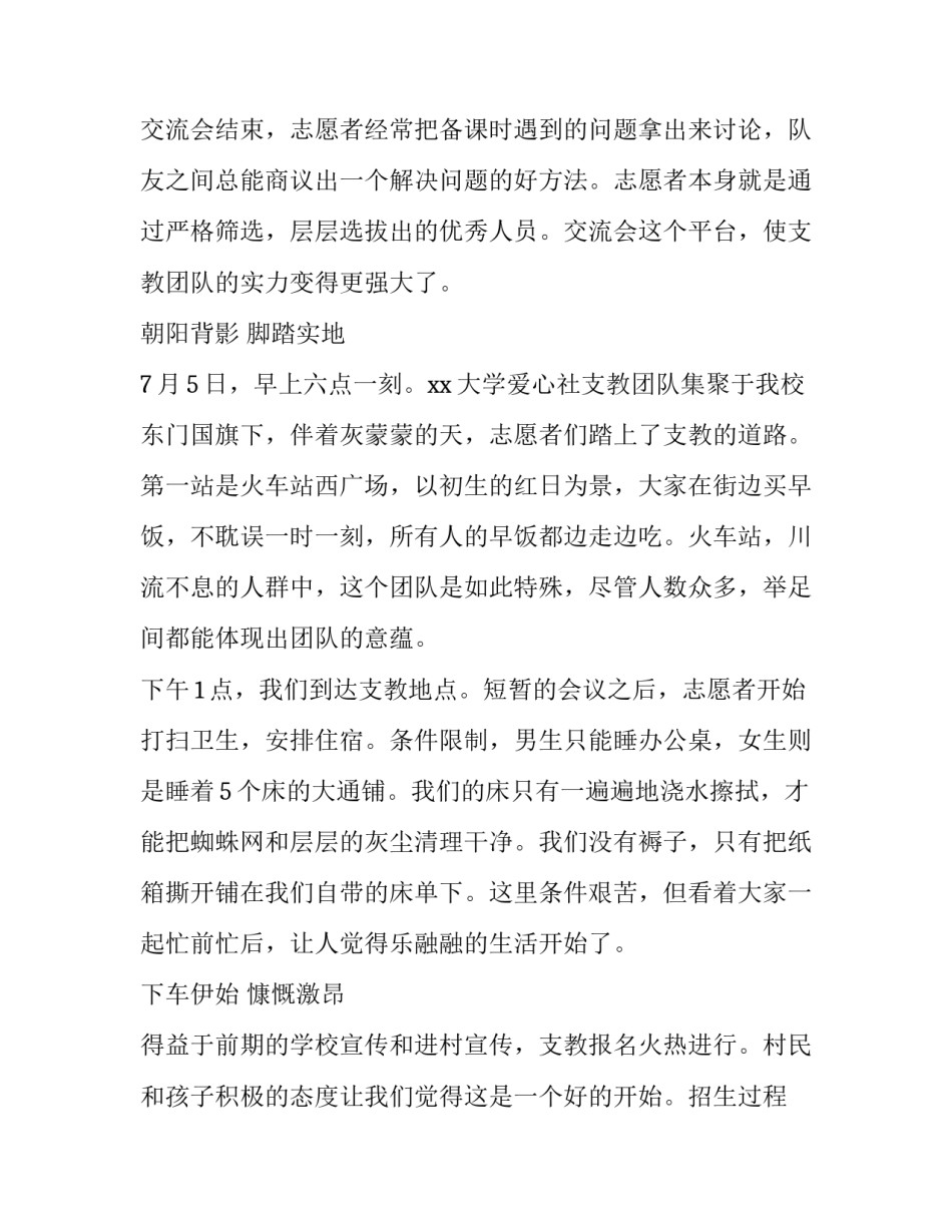 最新大学生暑期三下乡社会实践活动调研报告 大学生三下乡社会实践活动调查报告(十四篇)_第2页