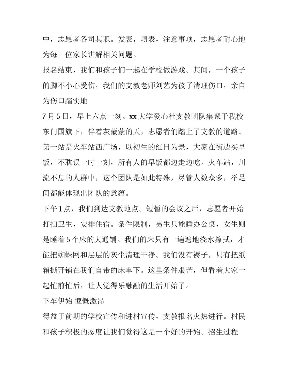 最新大学生暑期三下乡社会实践活动调研报告 大学生三下乡社会实践活动调查报告(十四篇)_第3页