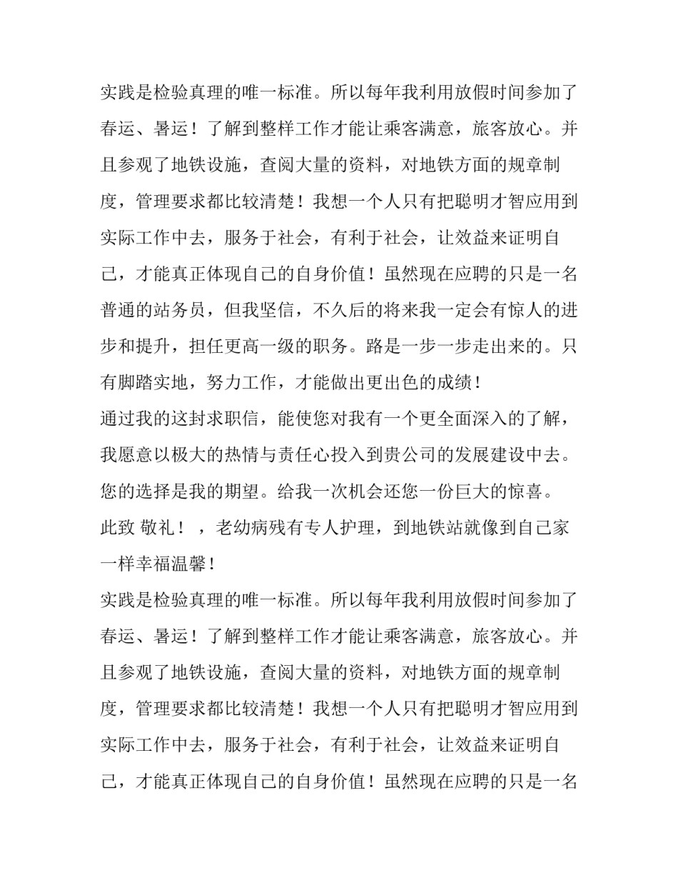 城市轨道专业求职信范文_第2页