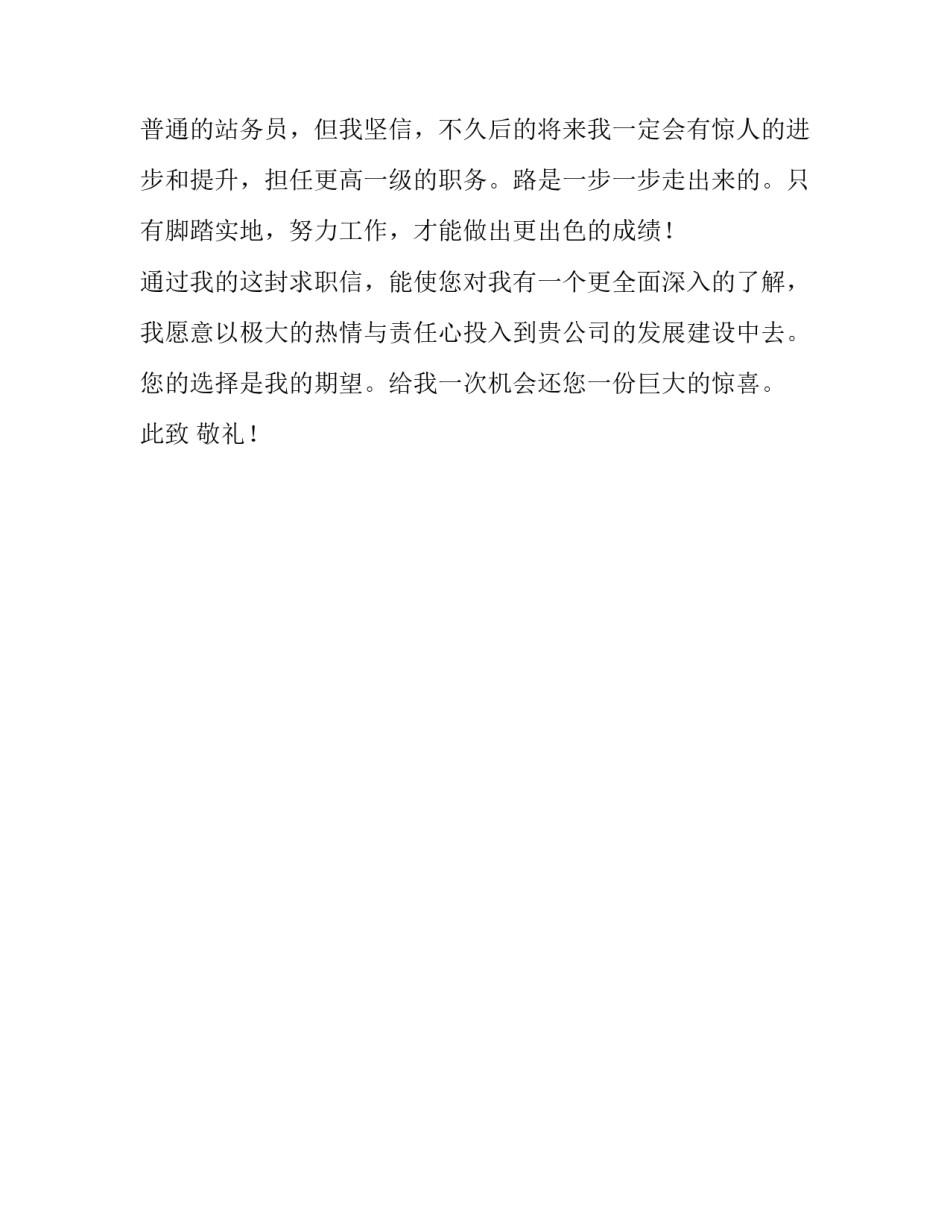 城市轨道专业求职信范文_第3页