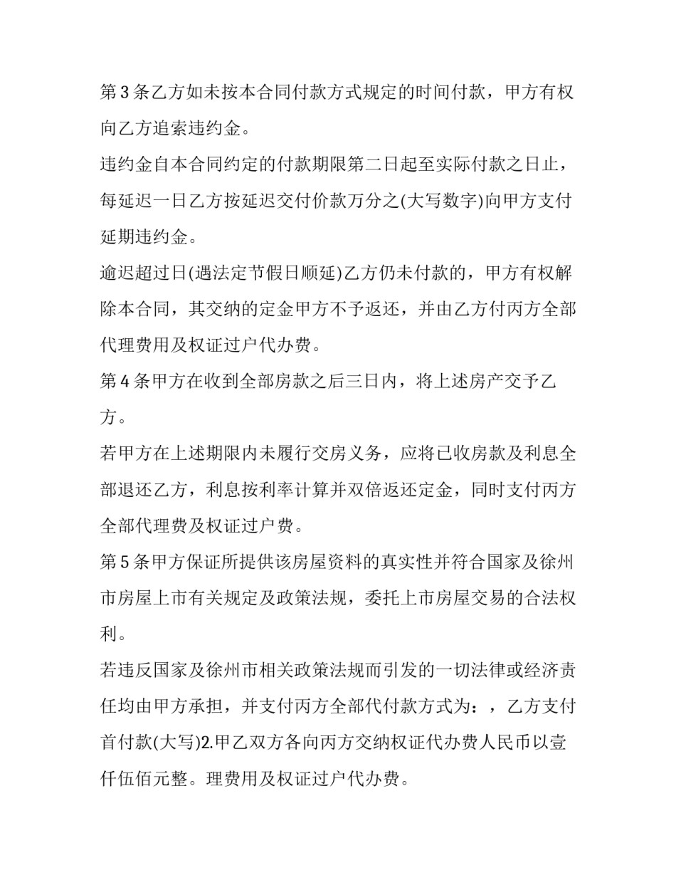 北京房屋买卖合同 北京买卖合同(二十一篇)_第2页